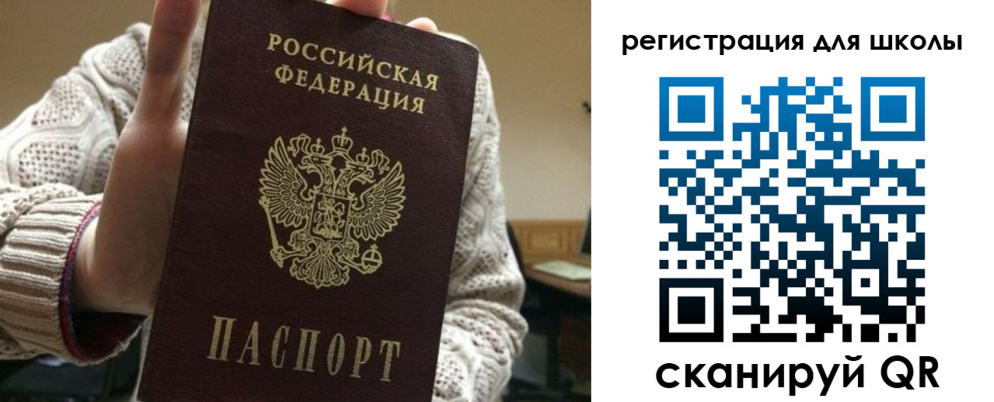 временная регистрация для школы в Магнитогорске