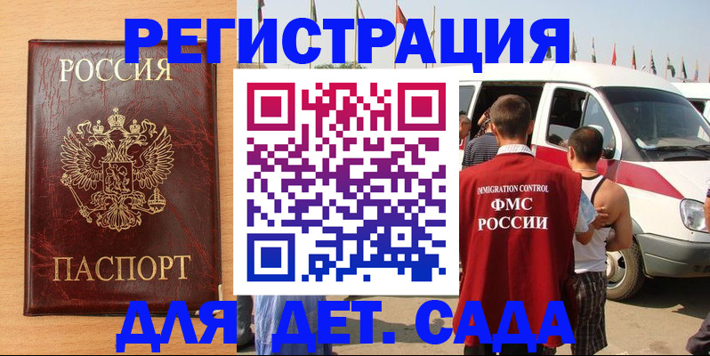 прописка штамп в Магнитогорске