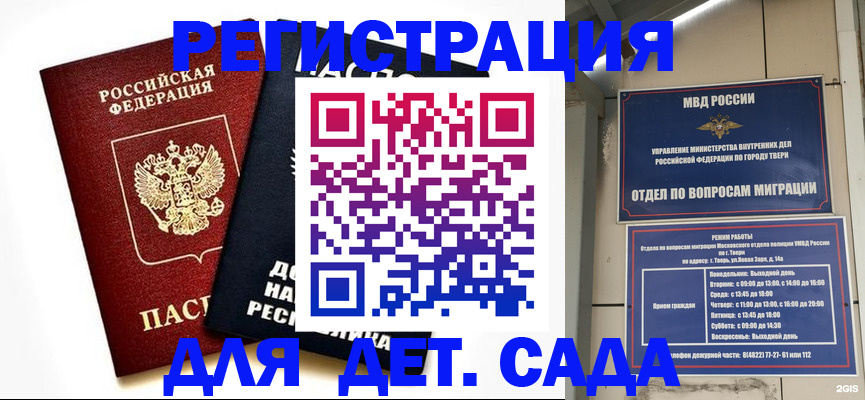 прописка 2025 в Магнитогорске