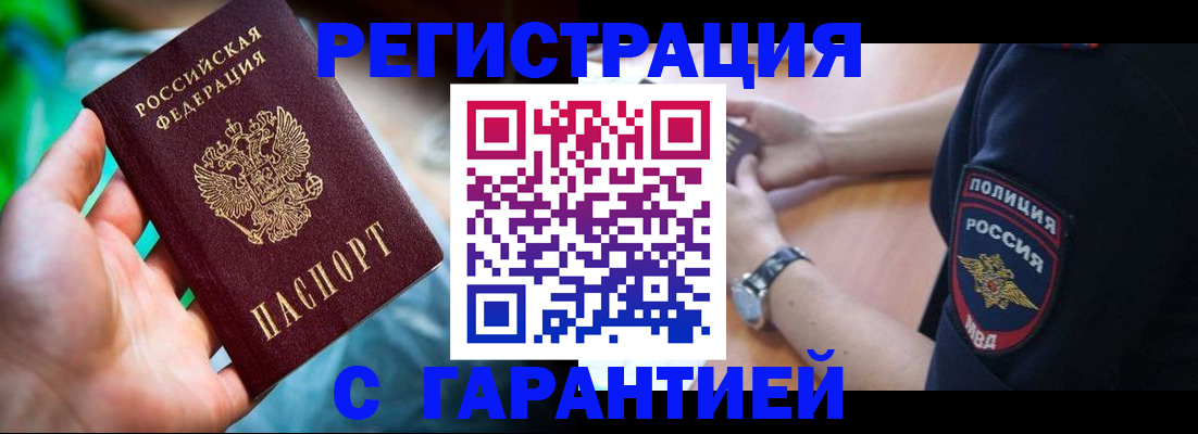 временная регистрация купить в Магнитогорске