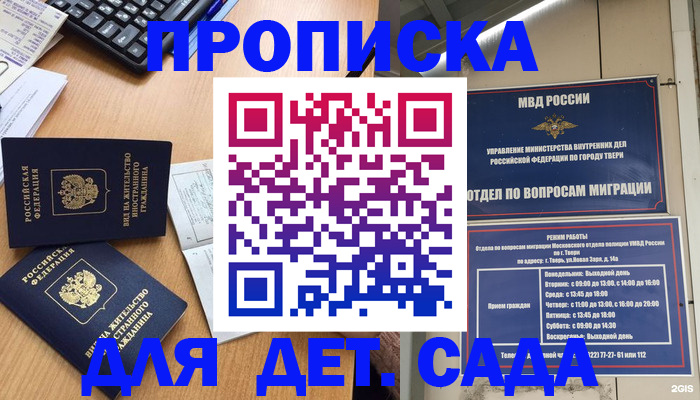 временная регистрация для школы в Магнитогорске