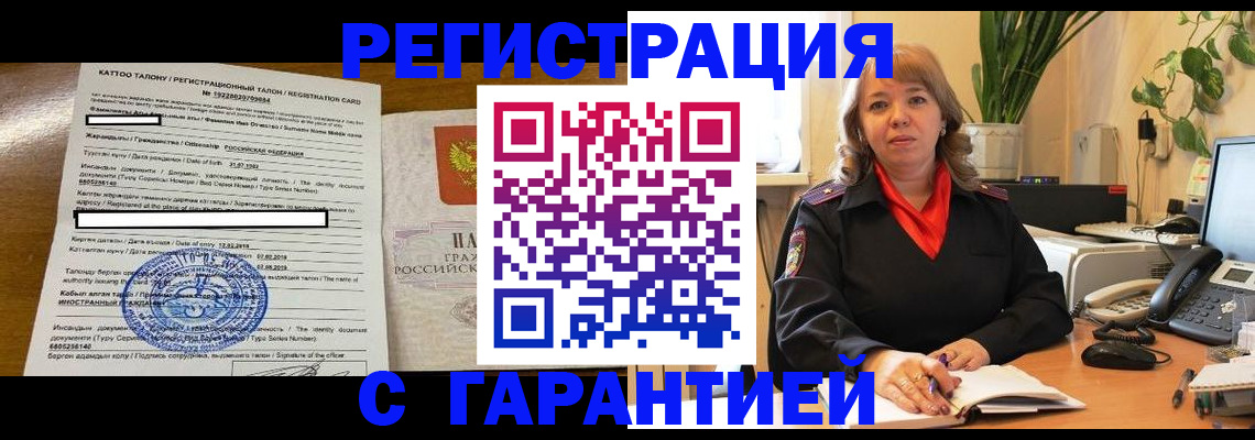 прописка гарантия в Магнитогорске